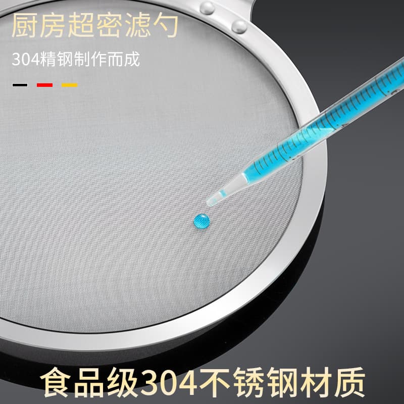 Ultra-fine 100 mesh foaming colander household kitchen soy milk filter screen skimming foam fishing spoon oil separation spoon screen 304 3