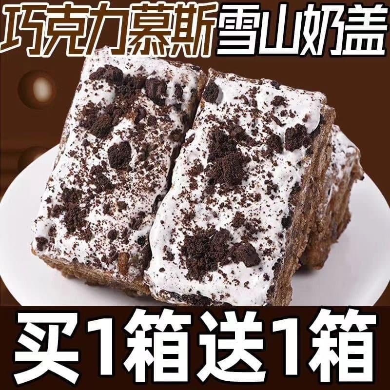 Aoqiao Musi milk lid Shakma sucrose chocolate -flavored breakfast office dormitory cakes casual snacks 3