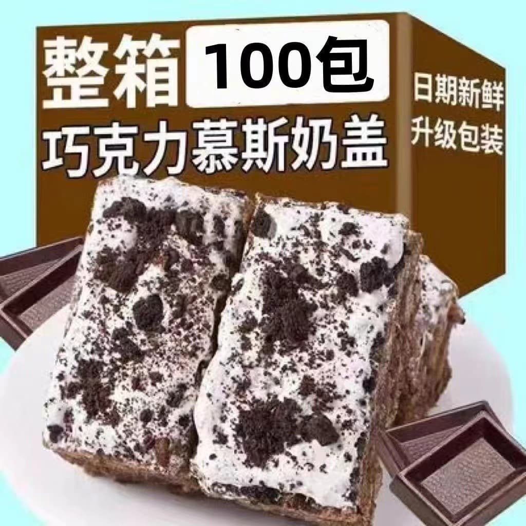 Aoqiao Musi milk lid Shakma sucrose chocolate -flavored breakfast office dormitory cakes casual snacks