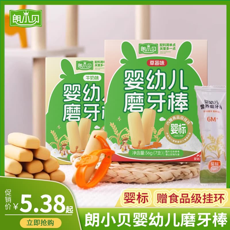 朗小贝 Children's teether for baby for correct bite, 6-12 month