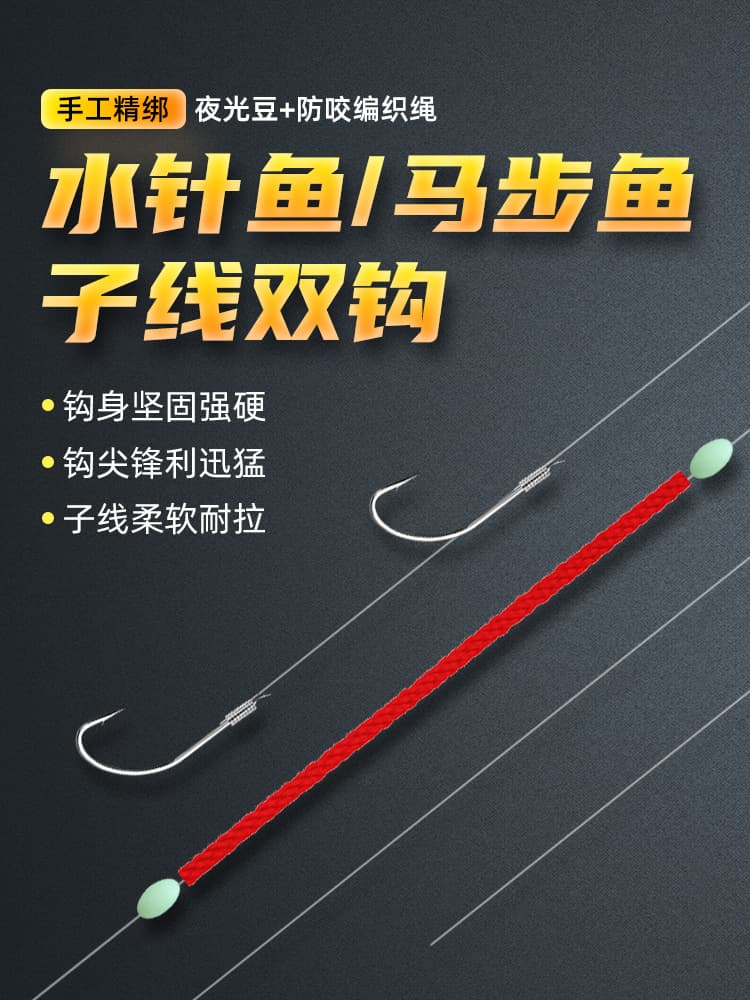 Wholesale floating fishing water needle fish hook line group anti -entangled hook fishing group Mobu fish Chengpin line handmade binding sub -line double hook