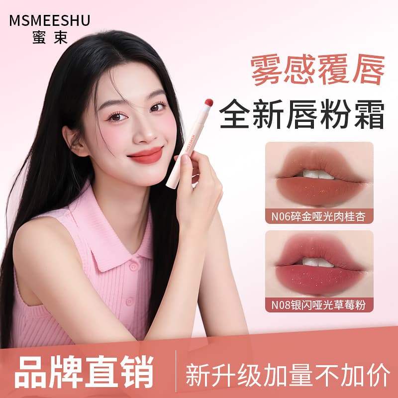 Powder cream, soft heel, matte lip balm, universal lip gloss, long-term effect