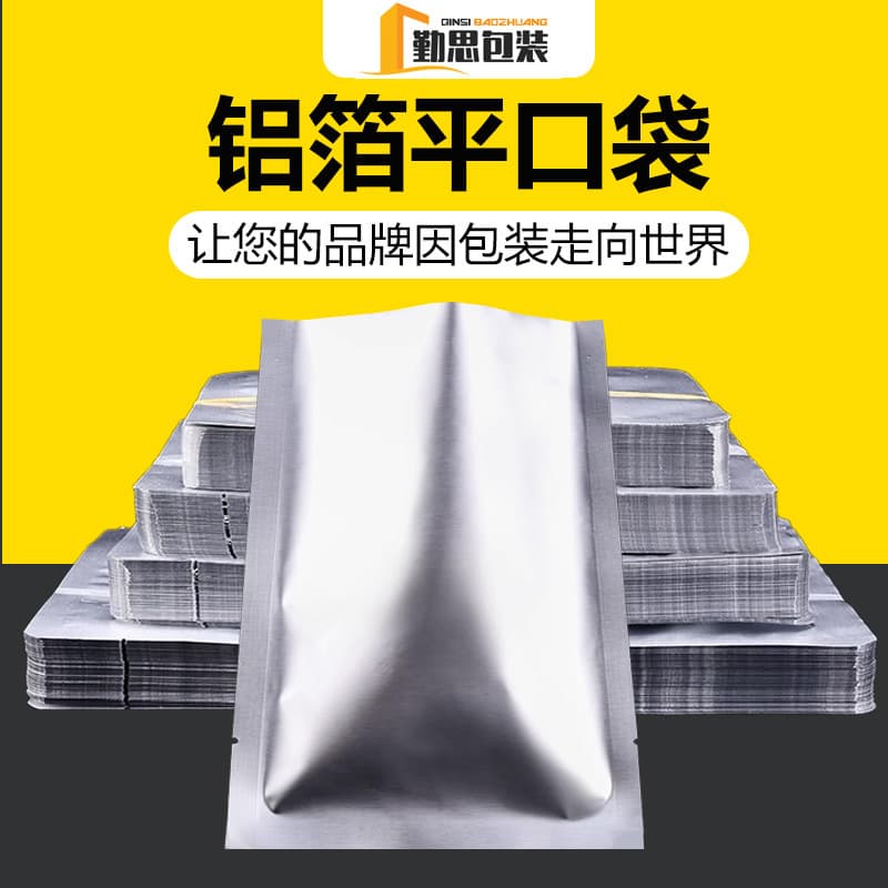 Three-side sealed vacuum aluminum foil flat bag, thickened moisture-proof electronic food packaging bag, waterproof and light-proof universal aluminum foil bag