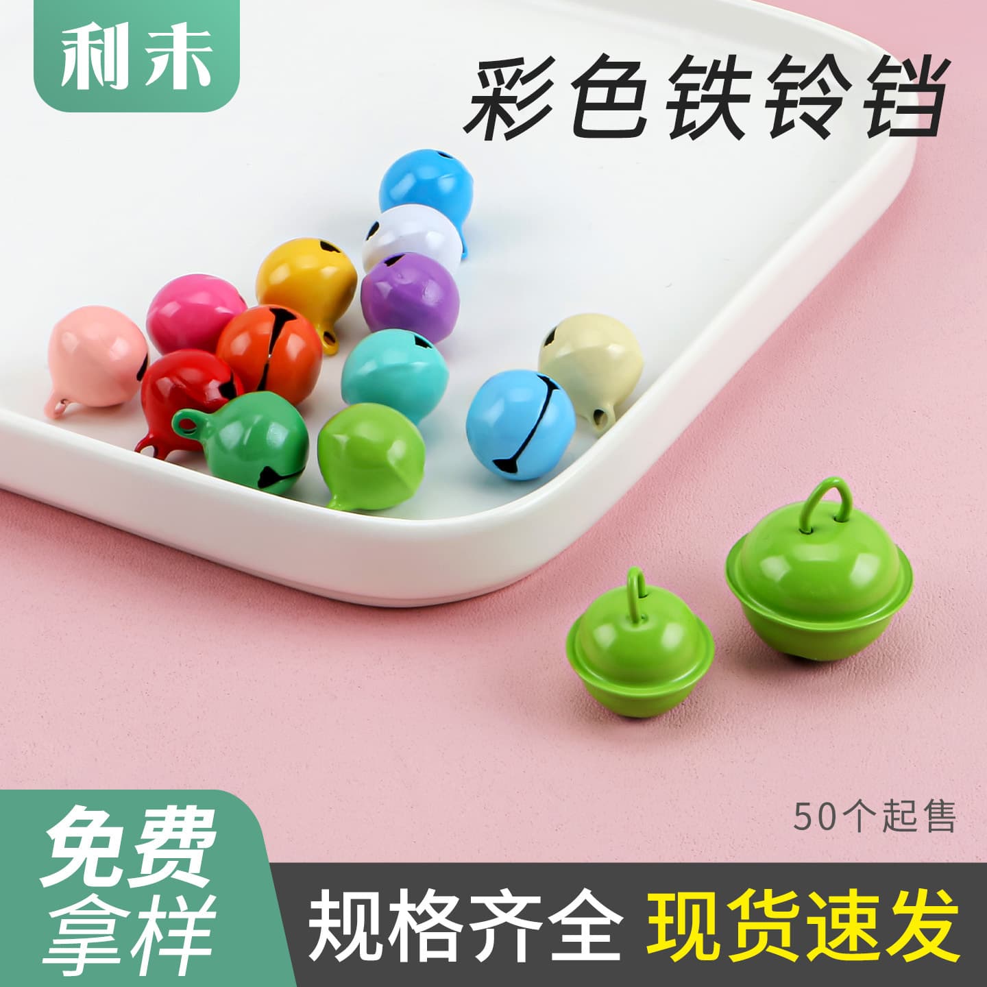 Small bell, pendant, keychain, accessory, 14-22mm, DIY, pet