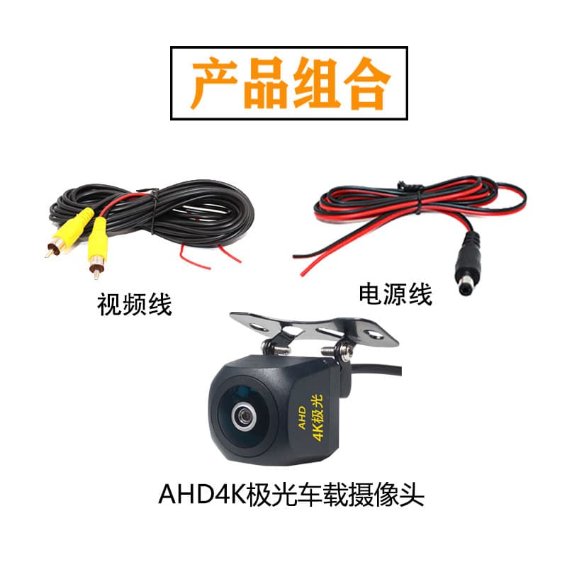 AHD/CCD high definition 4K reversing camera car navigation reversing image car camera rear view camera 4
