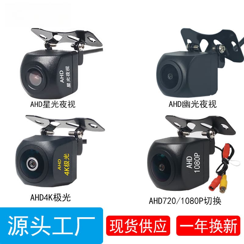 AHD/CCD high definition 4K reversing camera car navigation reversing image car camera rear view camera 1