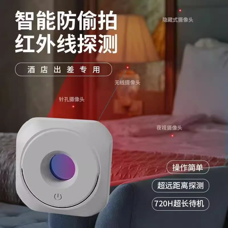 Camera Detector Infrared Detector Hotel Anti-Peeping and Anti-candid Photography Monitoring Detector Hotel Anti-candid Photography 2