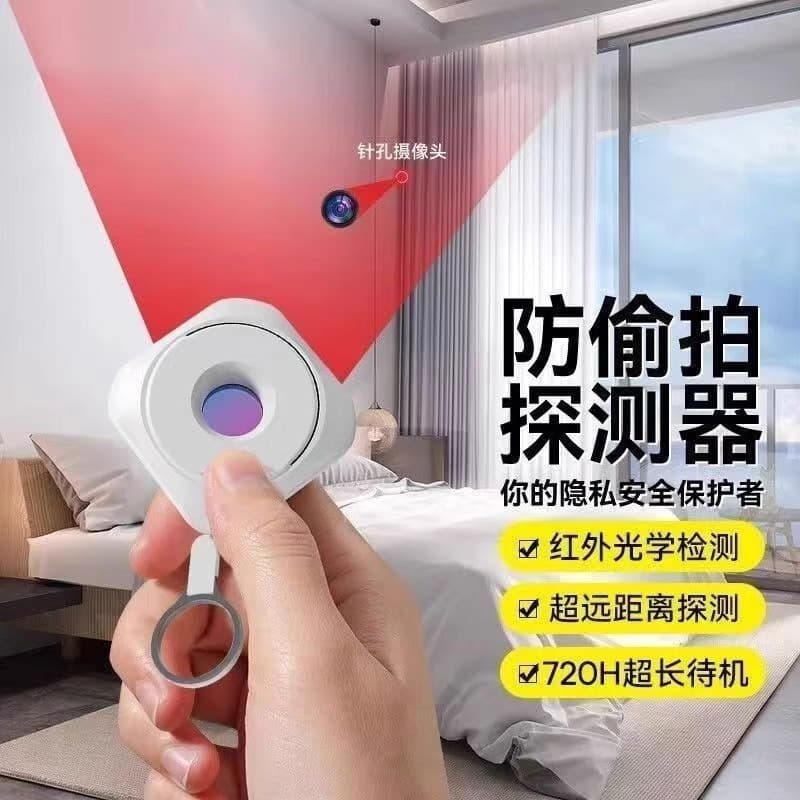 Camera Detector Infrared Detector Hotel Anti-Peeping and Anti-candid Photography Monitoring Detector Hotel Anti-candid Photography