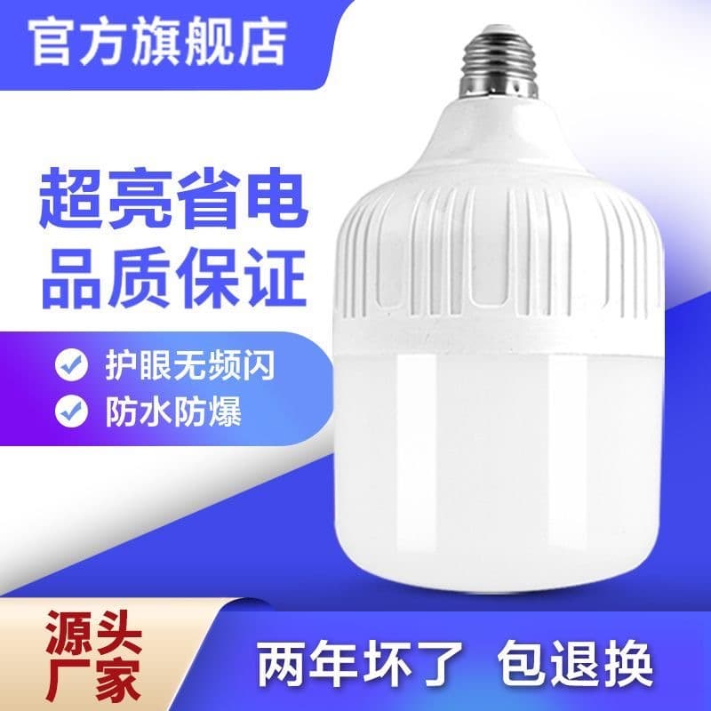 LED energy-saving industrial lamp, lights, with screw socket, eyes protection