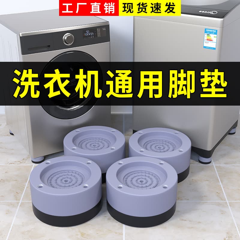 Universal non-slip shockproof doormat for laundry, automatic mute drum, vibration, fully automatic