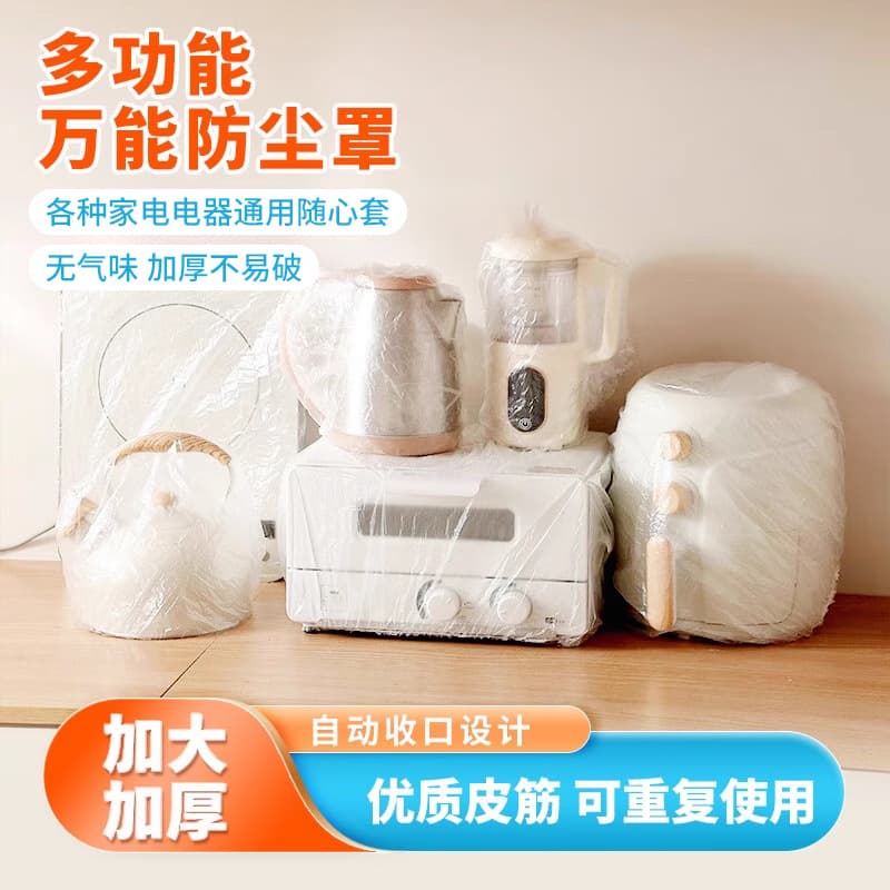 Thicked disposable dust cover Household appliances rice cooker pot kitchen baking tray microwave furnace universal high transparent film cover