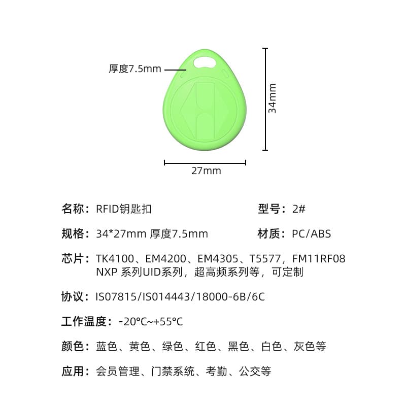 Spot ID access control card No. 2 ID keychain card community elevator card property rfid low frequency authorization card TK4100 2