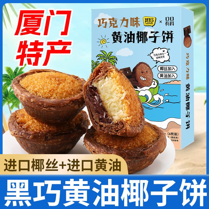 Chocolate butter Coconut Coconut Xiamen Specialty Coconut Bread Bread Cake Snacks Small Snacks Breakfast Biscuits