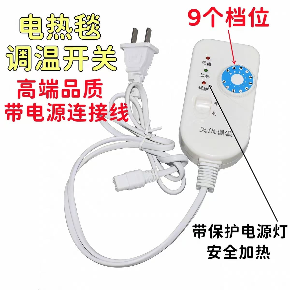 Nine -gear electric mattress electric blanket electric blanket adjustment high and low gear switch single dual control temperature control regulator