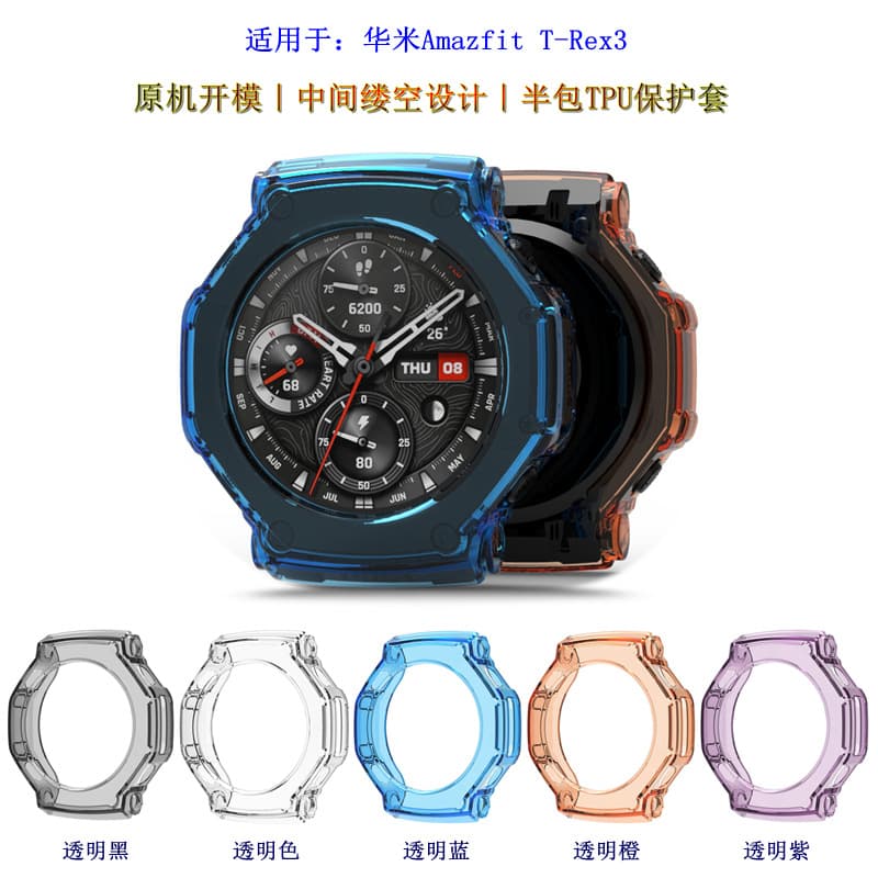 Suitable for Huami Amazfit T-REX3 PRO watch protective case, Huami T-Rex3 half-pack TPU case