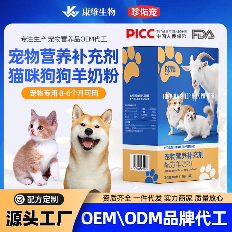 Formula goat milk powder OEM processing Goat milk powder Pet formula Dog and cat General nutritional supplement Source factory delivery