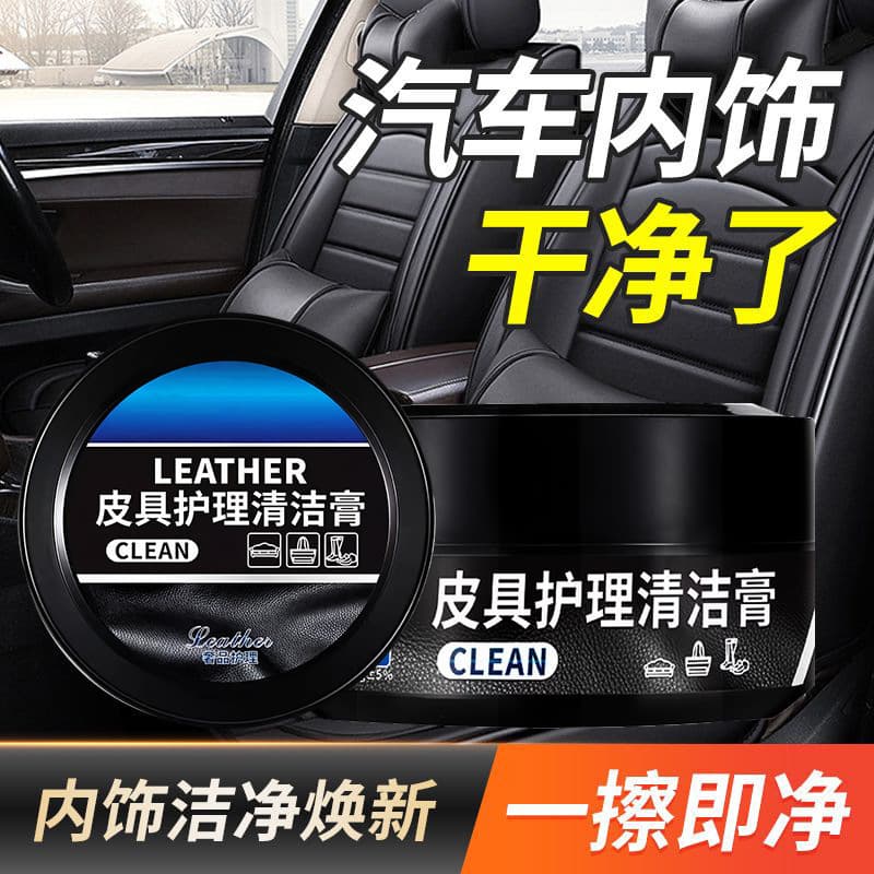 Auto interior leather multi -function cleaning cream dermis maintenance special wax leather shoes, bags, leather goods care cleaning cream 2