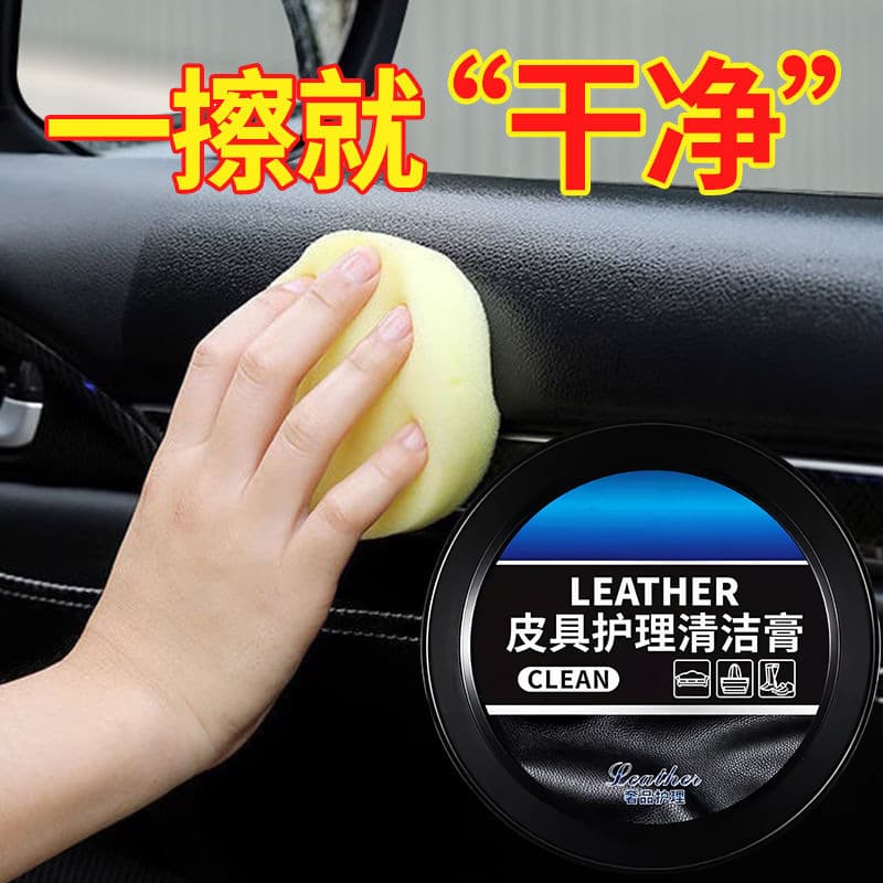 Auto interior leather multi -function cleaning cream dermis maintenance special wax leather shoes, bags, leather goods care cleaning cream 3