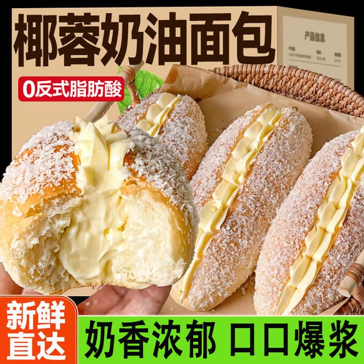 Coconut cream bread full box cake breakfast official flagship store old -fashioned cake snack snacks