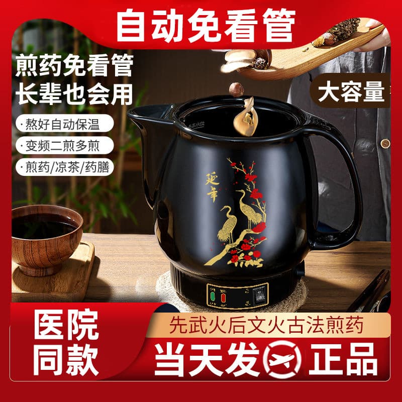 Factory direct sales] Fully automatic explosion -proof electric fried pot medicine pot boiled medicine casserole Chinese medicine pot boiled Chinese medicine pot boiled medicine pot