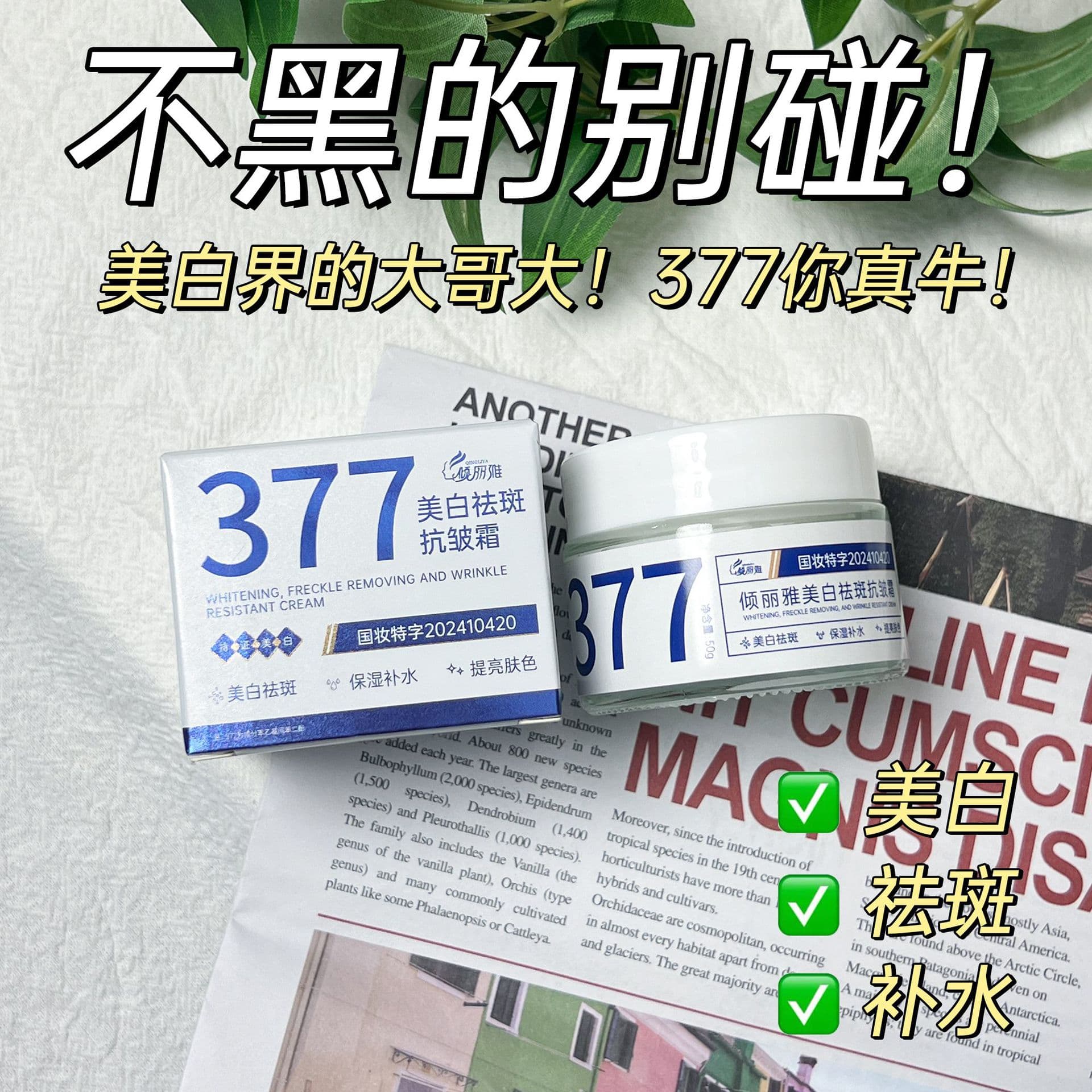 Brightening moisturizing smoothing cream for face for skin care, freckle removal, anti-wrinkle, skin tone brightening 2