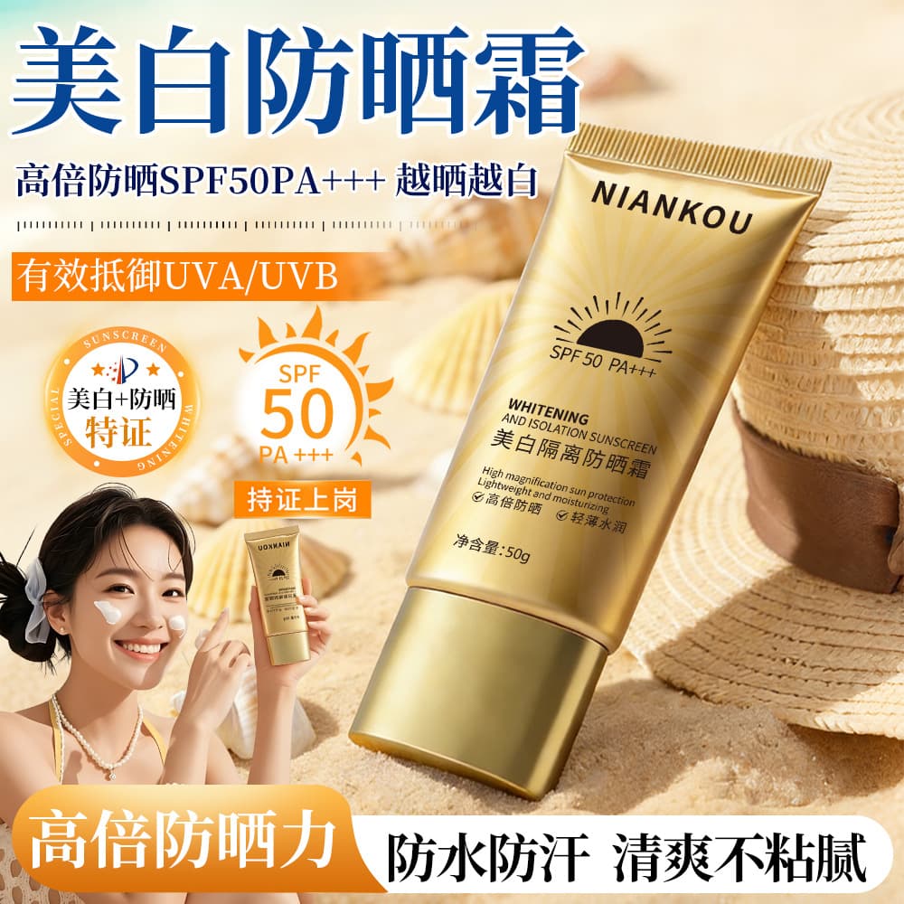 年蔻 Brightening sun protection cream, foundation full body, SPF50, UF-protection