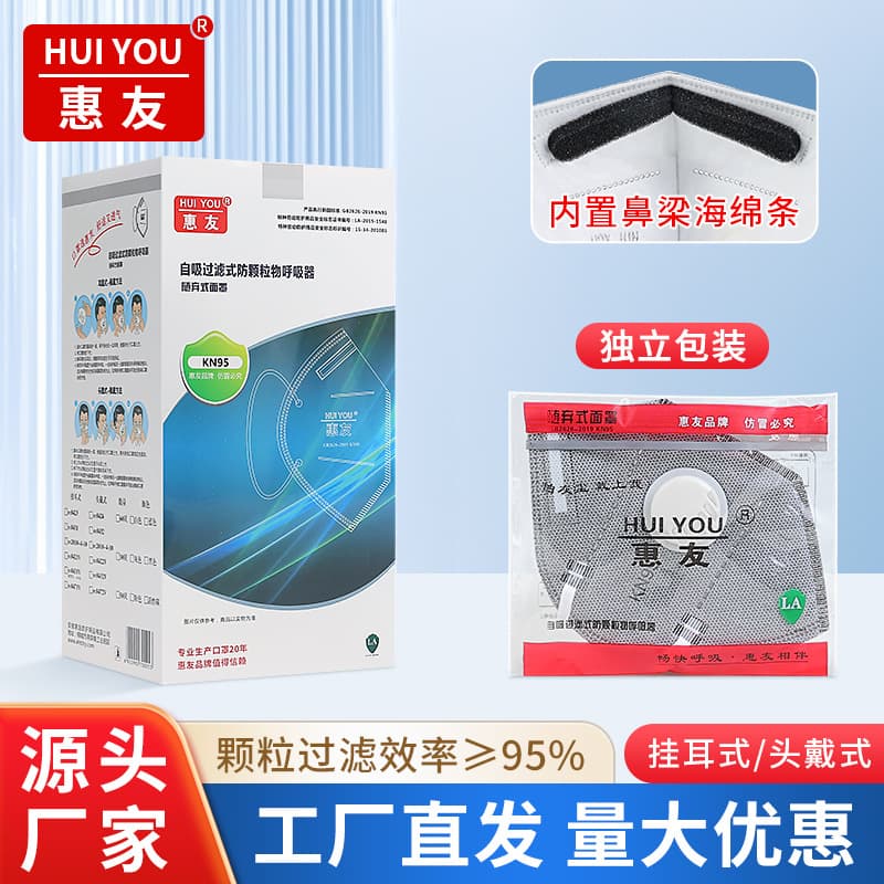 惠友 HY8431V ear-mounted KN95 dust mask contains activated carbon with breathing valve to polish and prevent dust particles