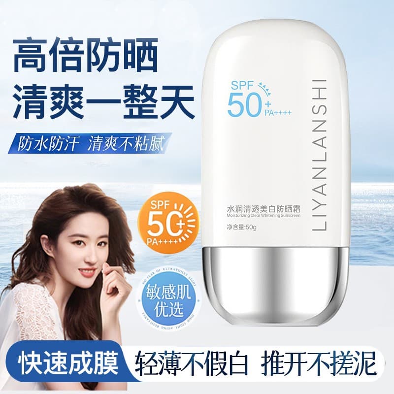 丽颜兰诗 Moisturizing transparent brightening sun protection cream, refreshing foundation full body