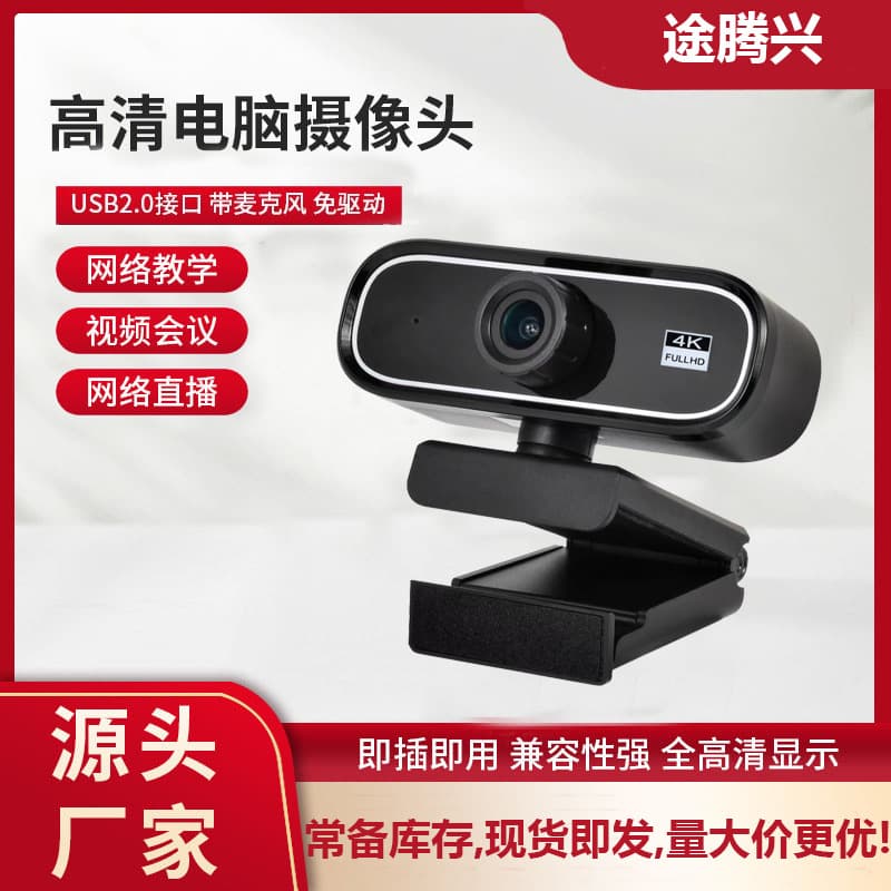 4K HD USB camera Q5 driver-free live online class conference postgraduate entrance examination 2