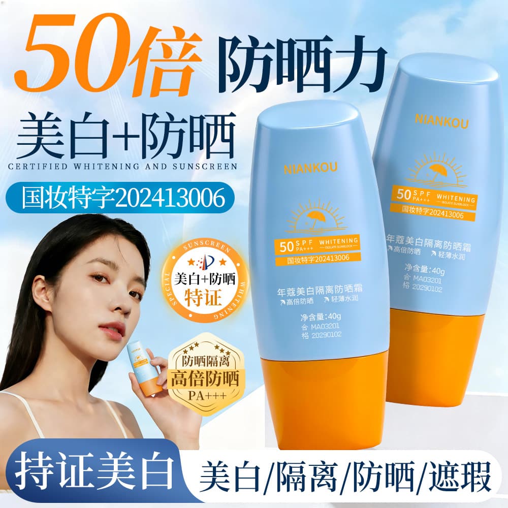 Brightening refreshing waterproof moisturizing sun protection cream for face for men and women, UF-protection 2