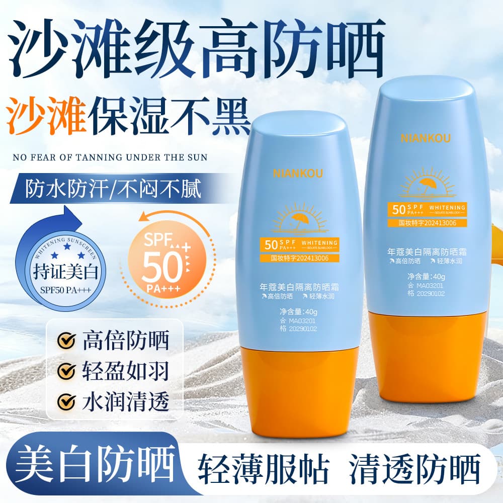 Brightening refreshing waterproof moisturizing sun protection cream for face for men and women, UF-protection