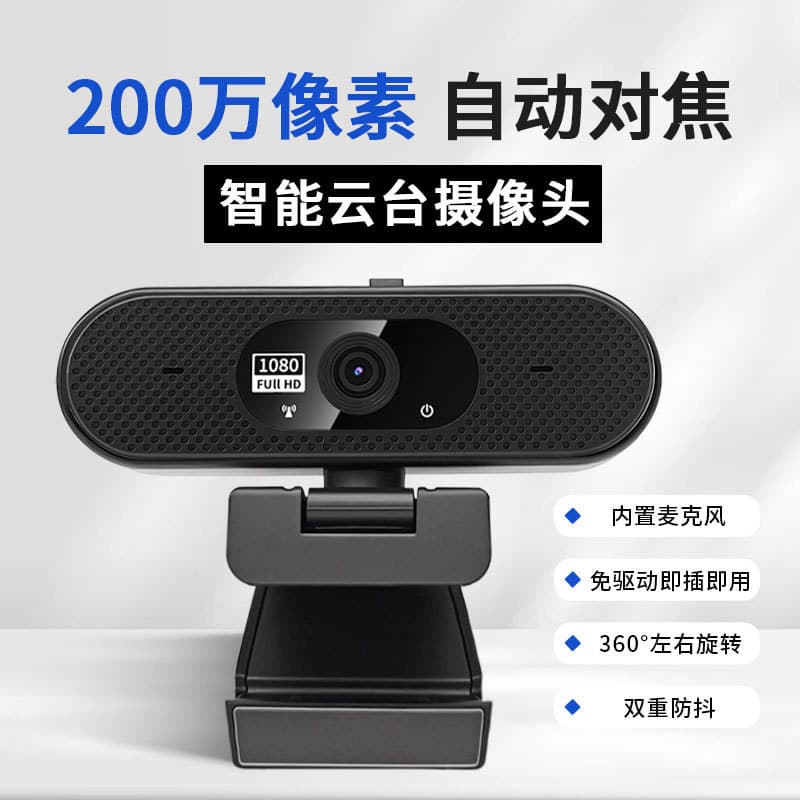 HD 1080P video camera USB live broadcast 4K computer webcam spot cross-border foreign trade 2