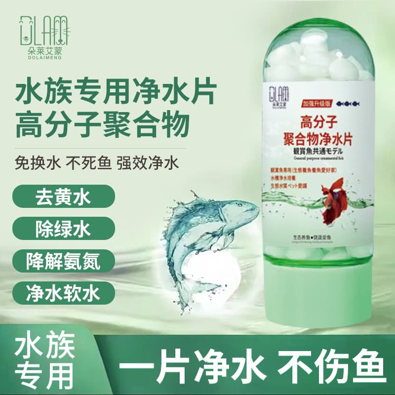 Water purification tablets of a dragon fish tank water purification agent water quality clearing agent Yu Lebao chlorine removal goldfish small fish aerobic water stability 3