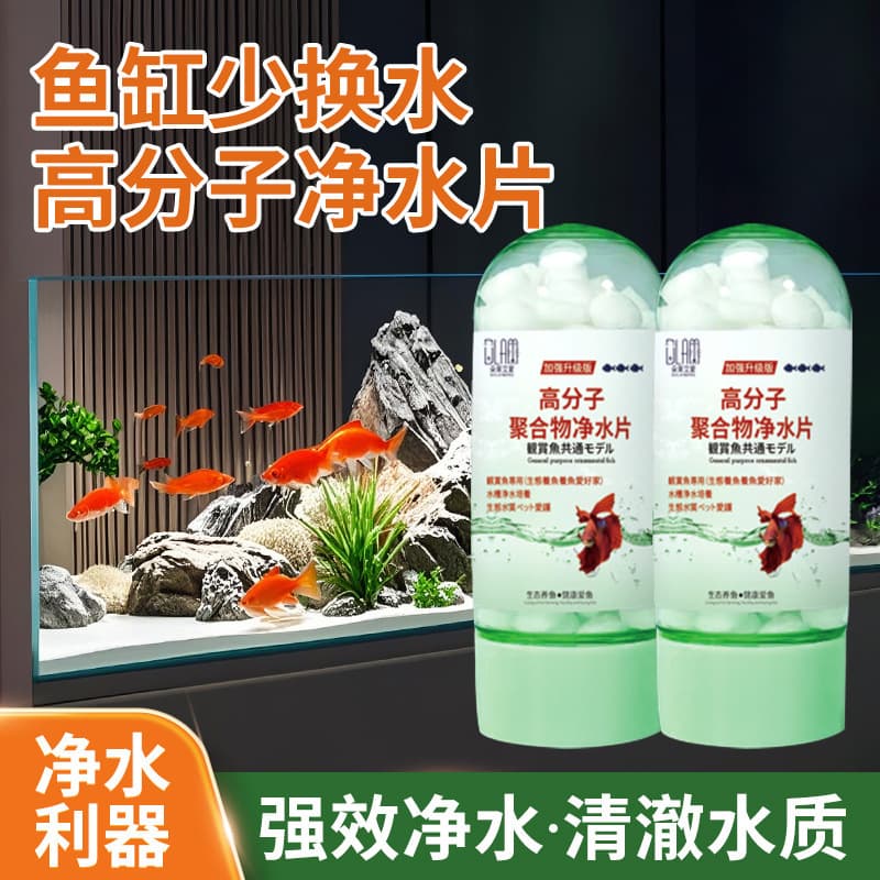 Water purification tablets of a dragon fish tank water purification agent water quality clearing agent Yu Lebao chlorine removal goldfish small fish aerobic water stability 4