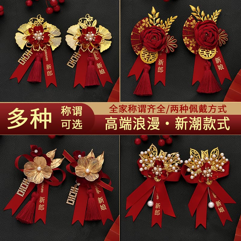 Wholesale on behalf of the Chinese style groom, bride, wedding chest flower wedding full set of family father and mother
