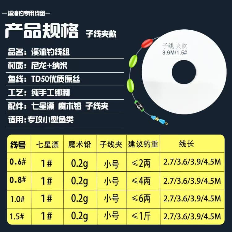 Sub-line clip three-star line set stream fishing line set seven-star float fishing group fish hook tied line composition main line group 3