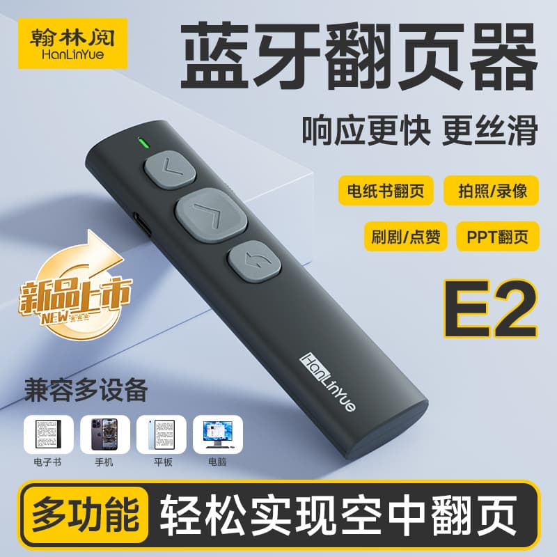 E2 E-book Page Turner with Bluetooth