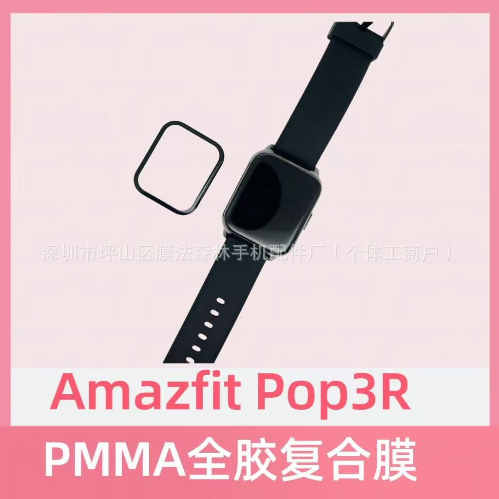 Suitable for Amazfit POP 3R smart watch composite surface protective film Huami pop 3R protective film