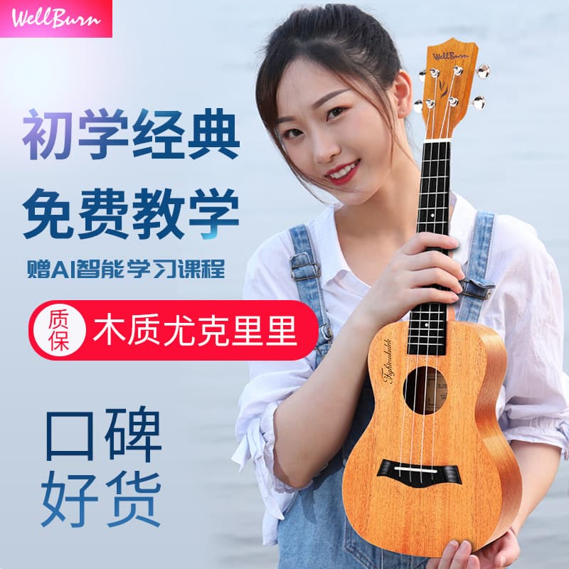 (Wholesale), ukulele with a score for beginners for students for adults, universal guitar, musical instruments, 23 inch, 26 inch