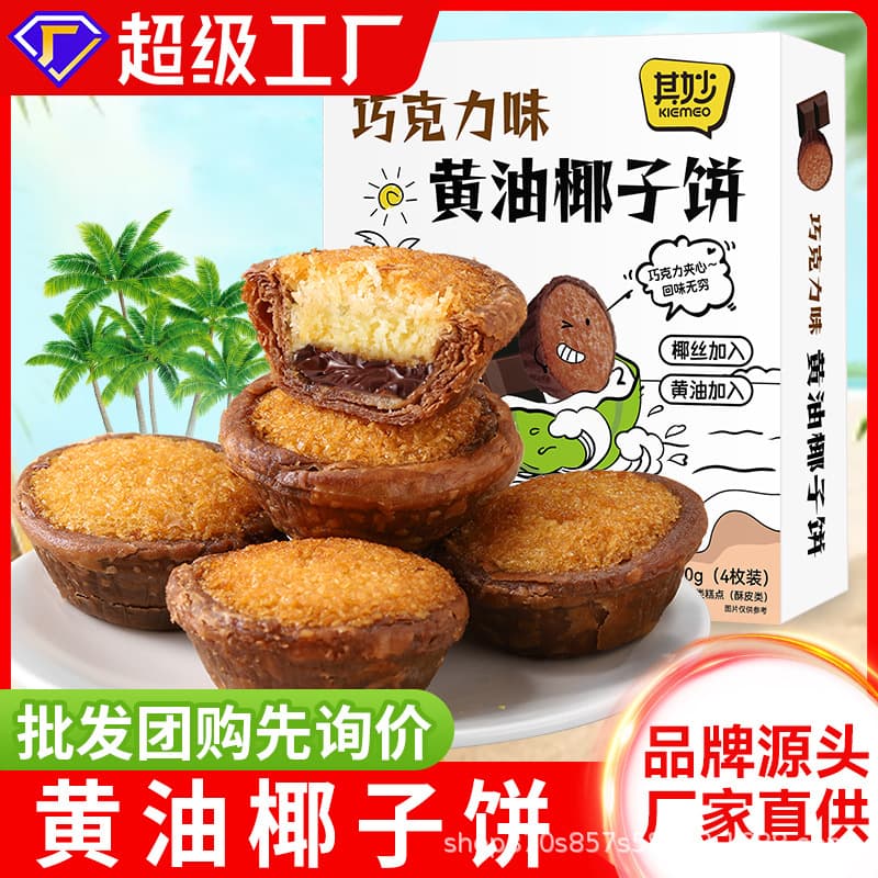 Butter coconut cake chocolate coconut bread Xiamen specialty cake snacks snack food snack breakfast food