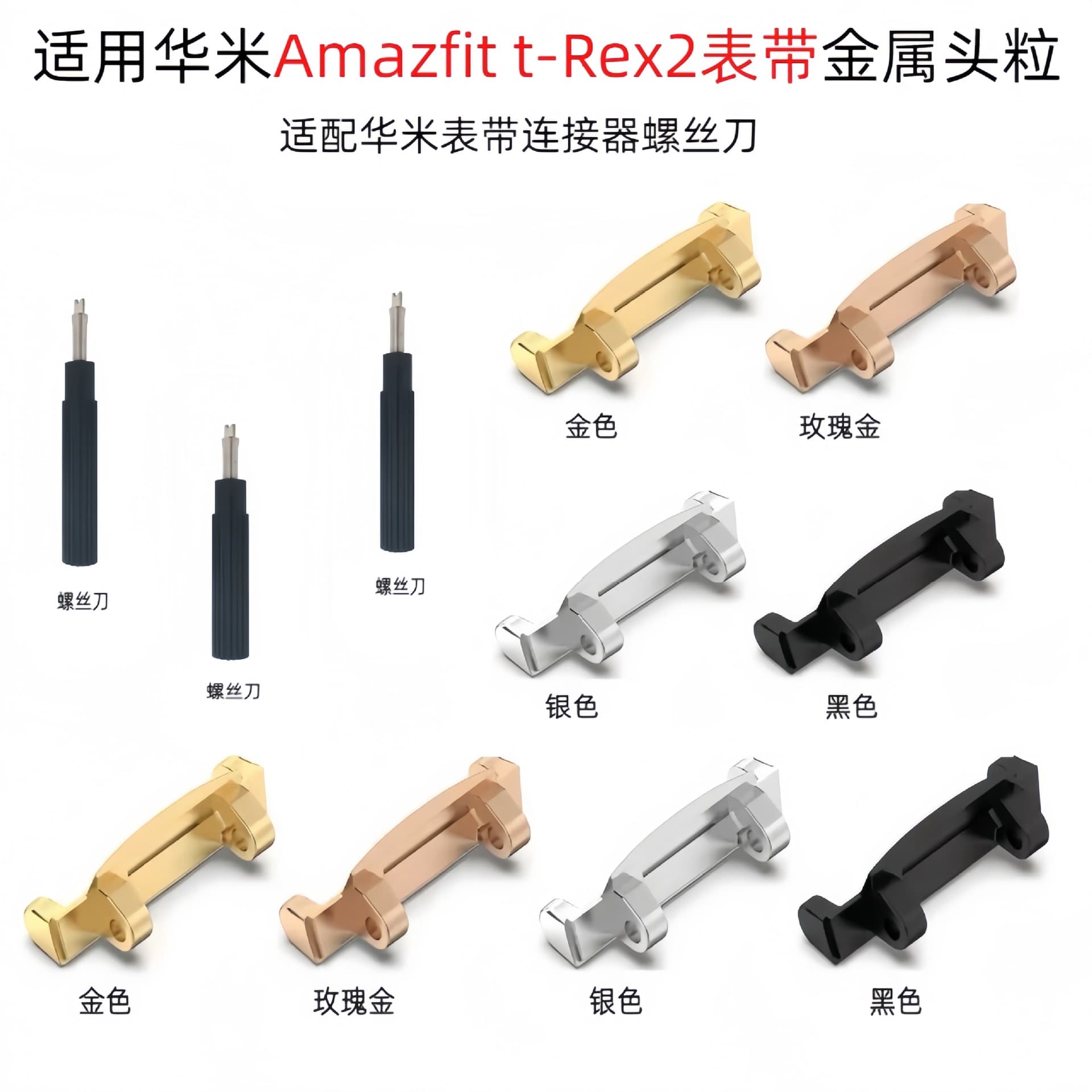 Suitable for Huami Amazfit T-Rex2 strap metal connector adapter T-Rex2 watch strap head pellet
