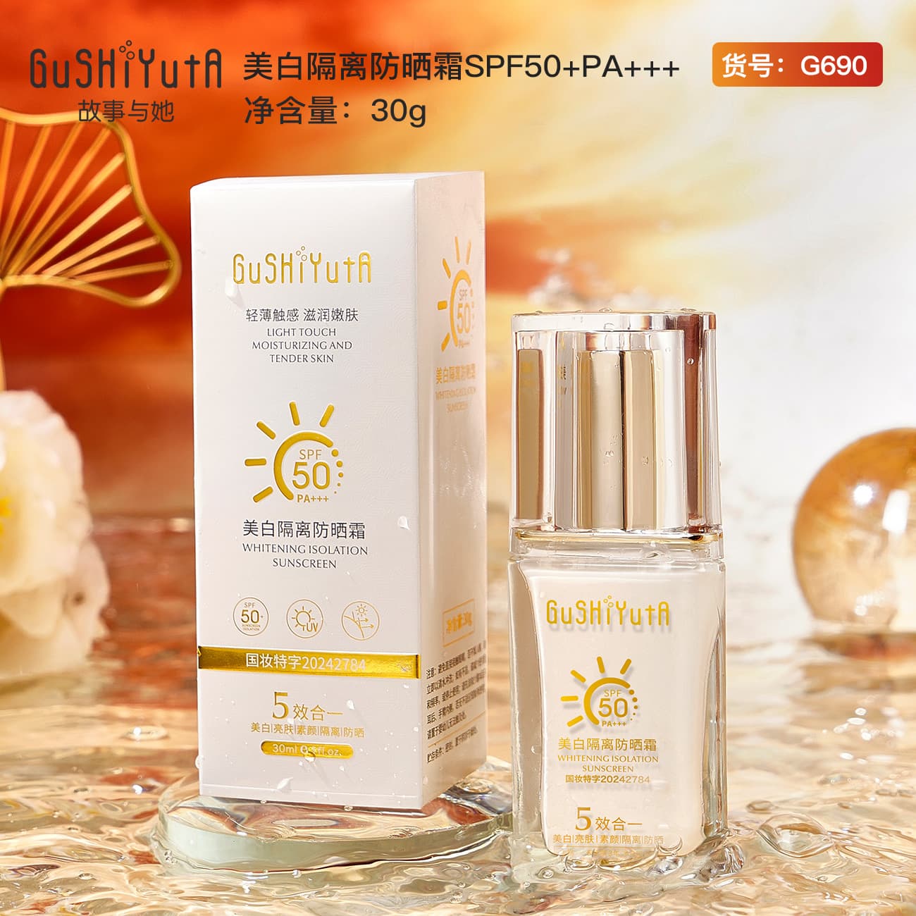 Brightening Sun Protection Cream with UF Protection 2