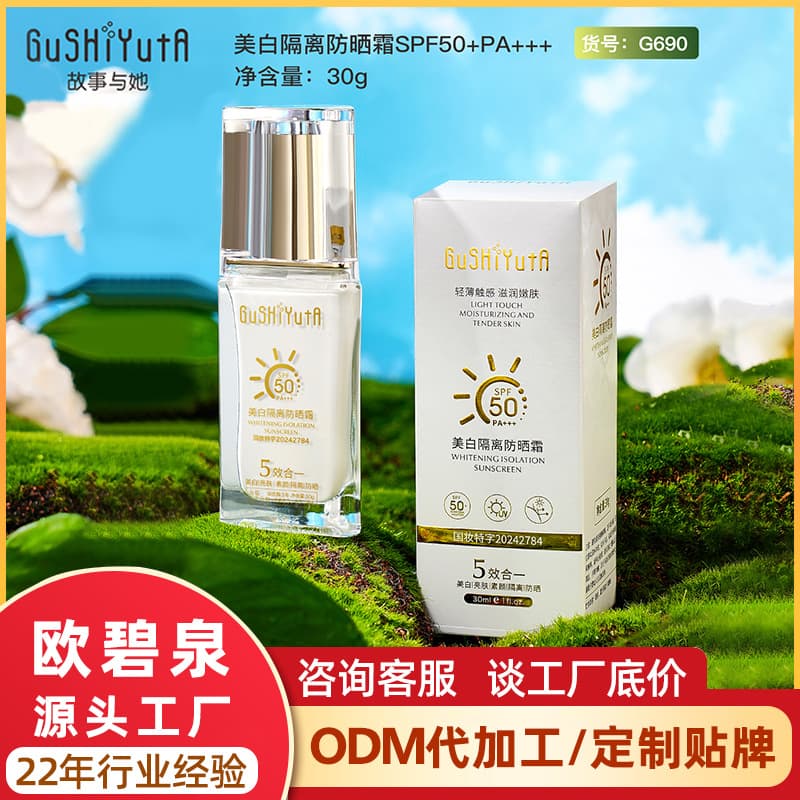 Brightening Sun Protection Cream with UF Protection