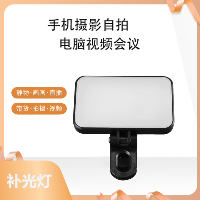 Mobile phone, laptop, LED handheld small fill light charging