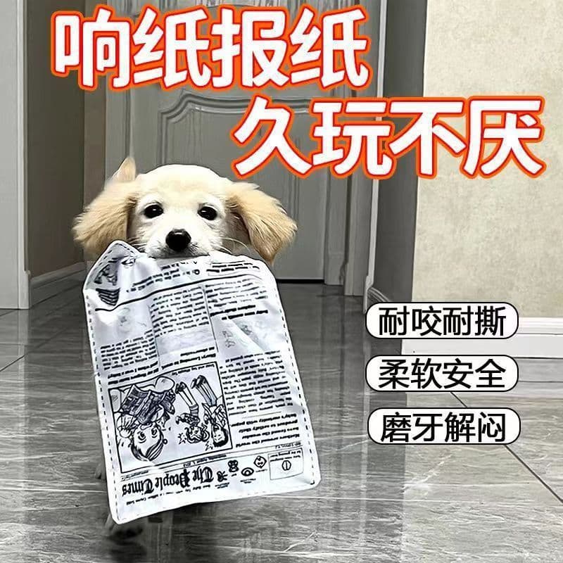 Pet dog toys toys to make sounds, newspapers, teeth grinding, small and medium-sized Teddy Corgi pet supplies
