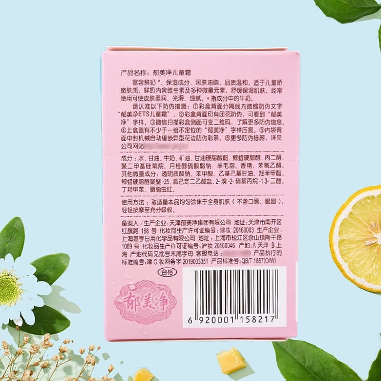 Yumijing Children's Moisturizing Cream 25g 2