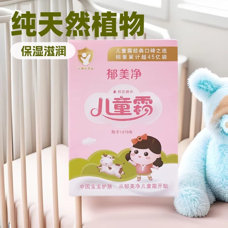 Yumijing Children's Moisturizing Cream 25g