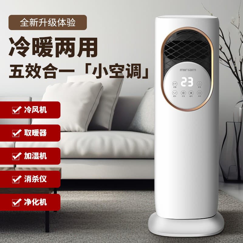 New multi-functional integrated vertical dual-use smart home air conditioning fan Fan Fan Wholesale gifts for air heater manufacturers