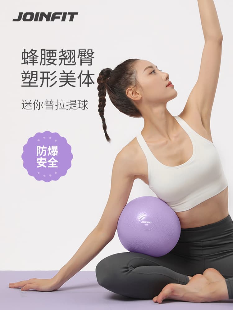 JOINFIT Pilates ball yoga ball fitness ball pelvic floor muscle training pregnant women sports ball Swiss ball 2