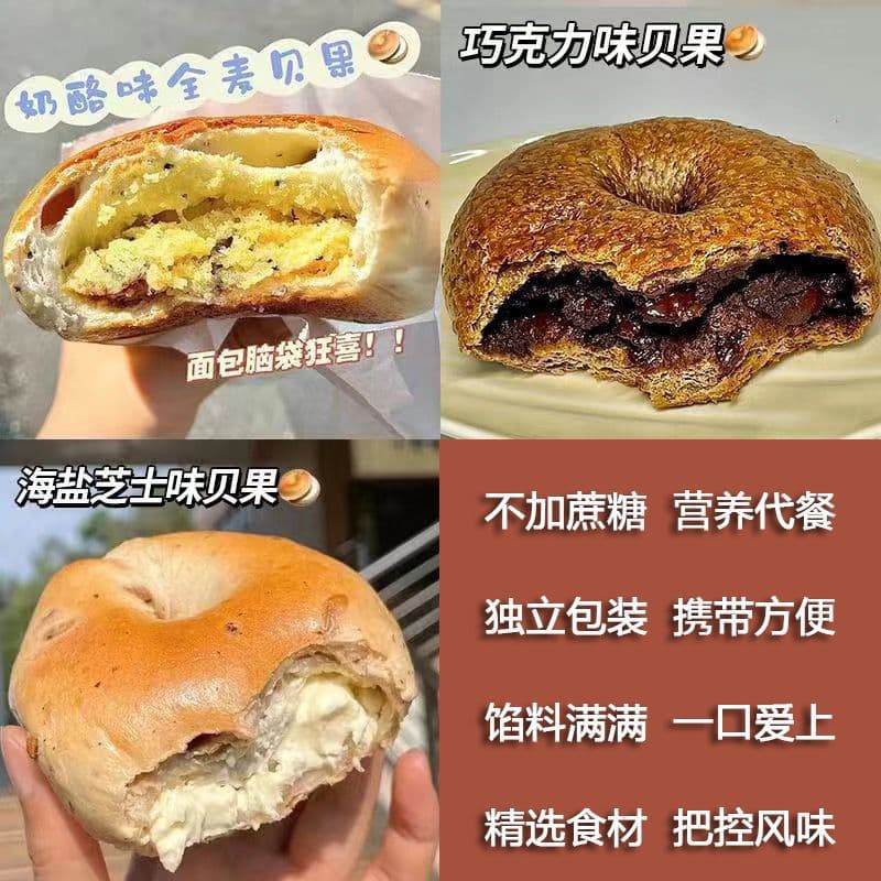 Bagel bread sandwich cheese sea salt cheese chocolate flavor European bag breakfast afternoon tea snack snacks pastries 2